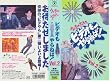 �E�b�`�����i���`�����̃r�f�I�����˂΁I vol.2 [VHS]