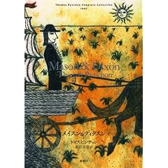 �g�}�X�E�s���`�����S���� ���C�X��&�f�B�N�X��(��) (Thomas Pynchon Complete Collection)