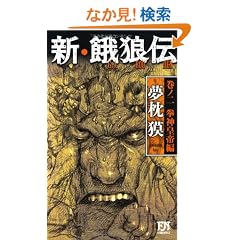 �V�E��T�` ���m�� ���_�c��� (FUTABA NOVELS)