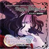  プリンセスナイトメア キャラクターマキシ ｢光を憎み､闇を抱くもの｣ メフィスト（安元洋貴）
