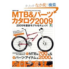 MTB&�p�[�c�J�^���O2009 (�G�C���b�N 1706 BiCYCLE CLUB)