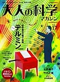 [Book]大人の科学マガジン編集部 大人の科学マガジン Vol.17 ( テルミン ) (Gakken Mook)