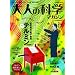 ��l�̉Ȋw�}�K�W�� Vol.17 ( �e���~�� ) (Gakken Mook)