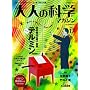 ��l�̉Ȋw�}�K�W�� Vol.17 ( �e���~�� ) (Gakken Mook)