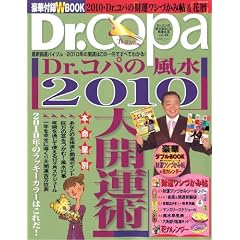 Dr.�R�p�̕���2010��J�^�p (�A�ϓ��x�X�g���b�N 144)