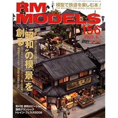 RM MODELS (�A�[���G�����f���X) 2008�N 08���� [�G��]