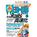 WEB+DB PRESS Vol.70