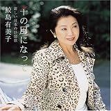 [CD]鮫島有美子 千の風になって~新しい日本の抒情歌