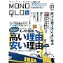 MONOQLO vol.1 (100%���b�N�V���[�Y)