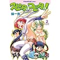 �X�s�^�̃R�s�^��! 2 (Role&Roll Comics)