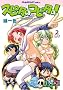 �X�s�^�̃R�s�^��! 2 (Role&Roll Comics)