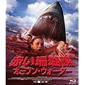 �Ԃ��X��ʁ@�I�[�v���E�E�H�[�^�[ [Blu-ray]