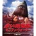 �Ԃ��X��ʁ@�I�[�v���E�E�H�[�^�[ [Blu-ray]