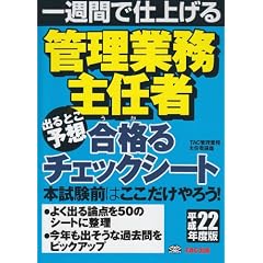 �Ǘ��Ɩ���C�� �o��Ƃ��\�z ���i(����)��`�F�b�N�V�[�g�\��T�ԂŎd�グ��q����22�N�x�Łr