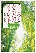������Ƃ��炾�̃X�g���b�`�\�����N�Z�[�V����&�C���[�W���OCD�u�b�N (Healing library)
