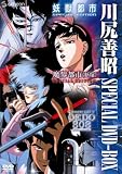 [DVD]屋良有作 川尻善昭 SPECIAL DVD-BOX