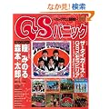 GS�p�j�b�N~�O���[�v�T�E���Y�ŏI�y��~ (�V���R�[�E�~���[�W�b�NMOOK)