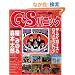 GS�p�j�b�N~�O���[�v�T�E���Y�ŏI�y��~ (�V���R�[�E�~���[�W�b�NMOOK)