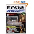 �u���E�̖���v�B���ꂽ�~�X�e���[ (�r�W���A��+�D��S!BOOKS)