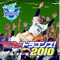 �R����h���S���Y!2010