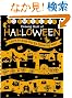 Ed Emberley's Drawing Book of Halloween (Ed Emberley Drawing Books)