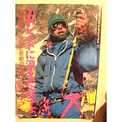 �G�x���X�g�ɏ��������q��\�����ےj-�h���Ɣߌ��̐��U (�R�k�m���t�B�N�V�����E�u�b�N�X)
