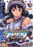[Book]林達永 フリージング 3  (ヴァルキリーコミックス)