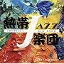 �M��JAZZ�y�c XII~The Originals~