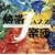 �M��JAZZ�y�c XII~The Originals~