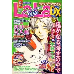 LaLa DX (���� �f���b�N�X) 2007�N 05���� [�G��]