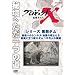 �v���W�F�N�gX ����҂��� �V���[�Y���l�_�� �u�鋫�ւ̃g���l�� �n��̐�m�����v�u��ǂɗ�����_�� �P�疜�l�̌����v [DVD]