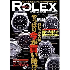 【クリックで詳細表示】REAL ROLEX Vol.3 (CARTOP MOOK) [ムック]