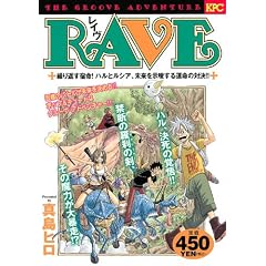 RAVE�@�J��Ԃ��h���I�@�n���ƃ��V�A�A��������������^���̑Ό��I�I (�v���`�i�R�~�b�N�X)