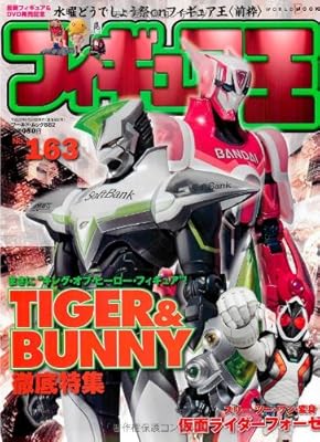  フィギュア王 no.163 徹底特集