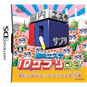脳内エステ IQサプリDS