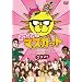 ���˂���!�}�X�J�b�g �E�t�t�� [DVD]