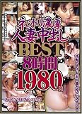 [DVD]アダルト ネットリ濃厚人妻中出しBEST /G-STYLE [DVD]