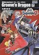 �퍑BASARA2�O���[�����E�h���S�� ��2�� (CAPCOM COMICS)