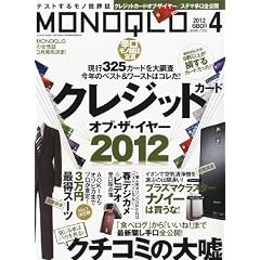 MONOQLO (���m�N��) 2012�N 04���� [�G��]