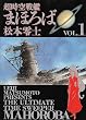 �������͂܂ق�� (Vol.1) (�r�b�O�R�~�b�N�X�S�[���h)
