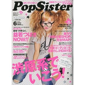 Pop Sister (ポップシスター) 2009年 06月号 [雑誌]