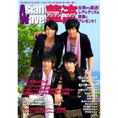 Asian Wave華流 (Vol.012) (スクリーン特編版)
