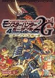 [Book] モンスターハンターポータブル 2ndG 4コマアンソロジーコミック G級ハンター危機一髪 (BROS.COMICS EX)