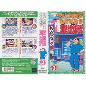 �����犋����T�L�����O�h�o�� 3 [VHS]