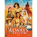 ALWAYS �O���ڂ̗[��'64 DVD���ؔ�