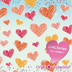 �����Songs �I���S�[����i�Wvol.1