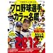 �v���싅�I��J���[����2012 (NIKKAN SPORTS GRAPH)