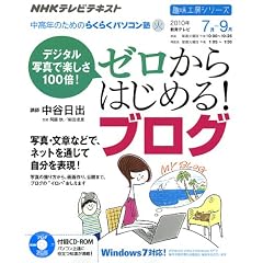 �f�W�^���ʐ^�Ŋy����100�{!�[������͂��߂�!�u���O (��H�[�V���[�Y NHK�����N�̂��߂̂炭�炭�p�\�R���m)