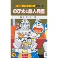 �咷�҃h�������� (Vol.7) �̂ё��ƓS�l���c (�Ă�Ƃ����R�~�b�N�X)