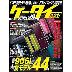 �P�[�^�CBEST vol.43 (SOFTBANK MOOK)